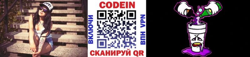 Кодеин Purple Drank  как найти закладки  мориарти телеграм  Облучье 